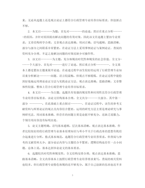 2023年毕业论文成绩评定表评语精选.docx