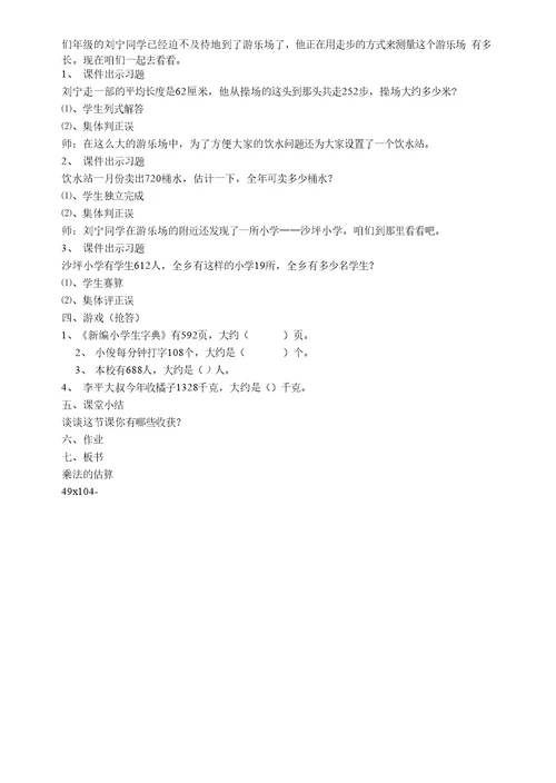 《乘法的估算》教学设计
