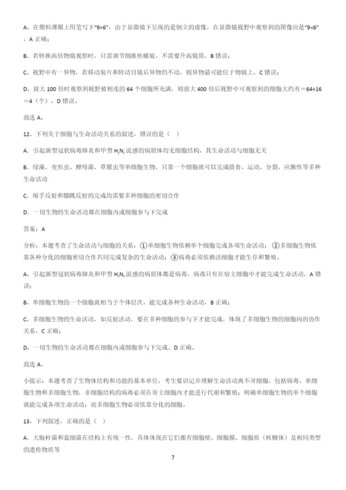 河南省高中生物第1章走近细胞名师选题.docx