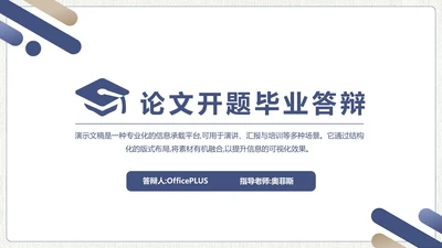 简约风格论文开题毕业答辩PPT模板