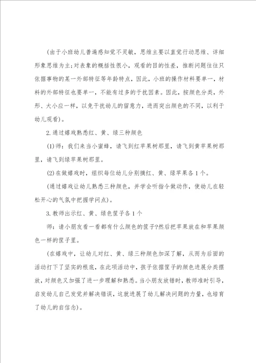 小班数学公开课快乐的水果园教案反思