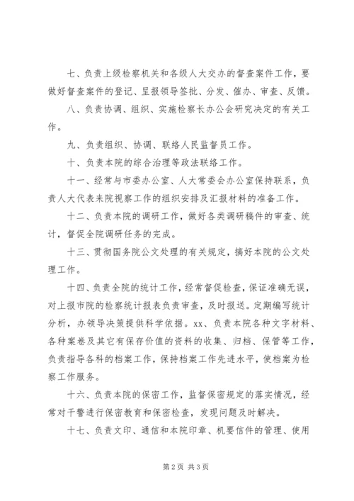 机关办公室年度工作计划_1.docx