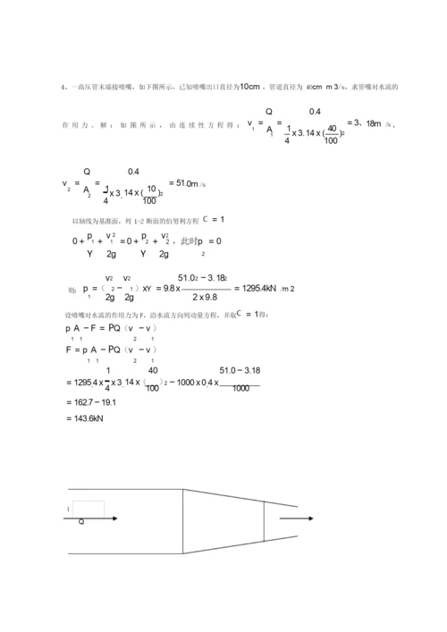 电院《工程流体力学》复习题.docx