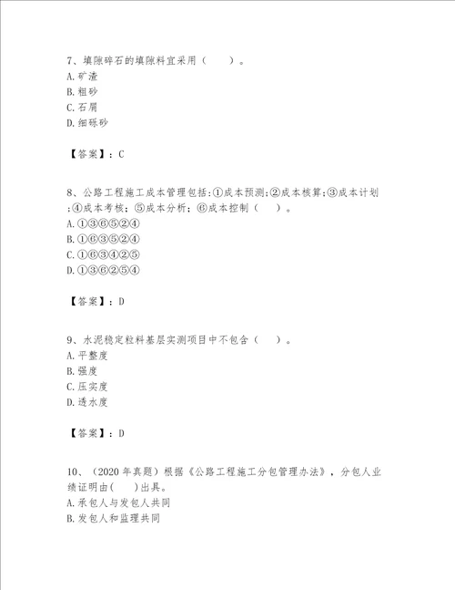 一级建造师之一建公路工程实务考试题库及参考答案轻巧夺冠