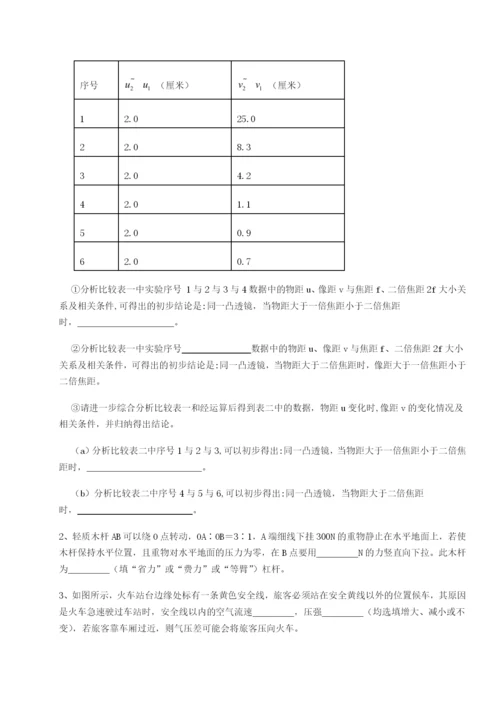 滚动提升练习四川德阳外国语学校物理八年级下册期末考试章节测试试卷（含答案解析）.docx