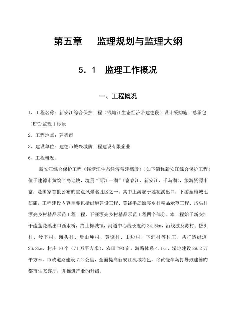 市政绿化绿道工程监理细则.docx