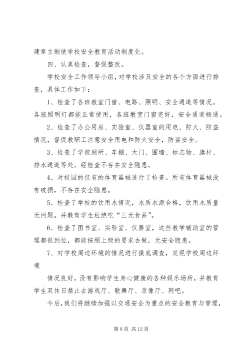 怀远镇小学安全自查自纠报告.docx