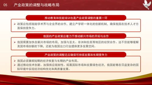 时事热点：特朗普当选对中国经济的影响及应对策略PPT课件