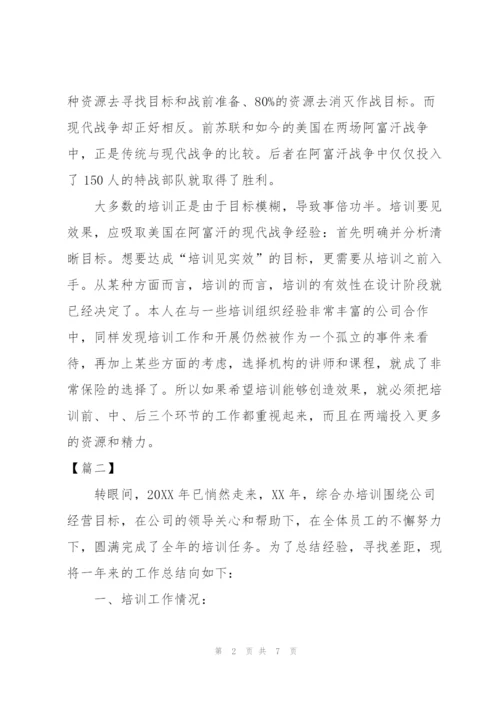 企业培训师年度个人工作总结三篇.docx