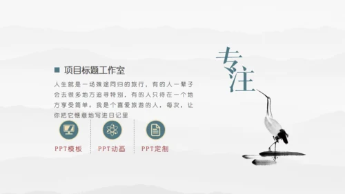素雅中国风毛笔字书法公司简介通用PPT模板