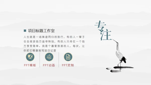 素雅中国风毛笔字书法公司简介通用PPT模板
