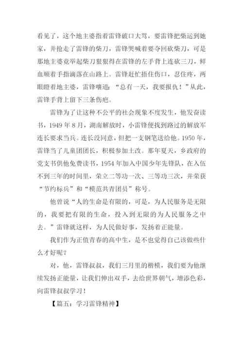 学习雷锋精神作文800字.docx