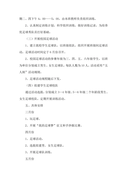 足球工作计划集合8篇.docx