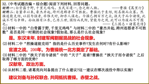 第四单元 三国两晋南北朝时期：政权分立与民族交融 复习课件