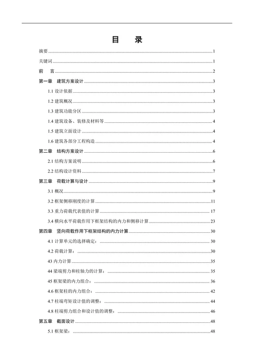土木工程集团办公楼设计