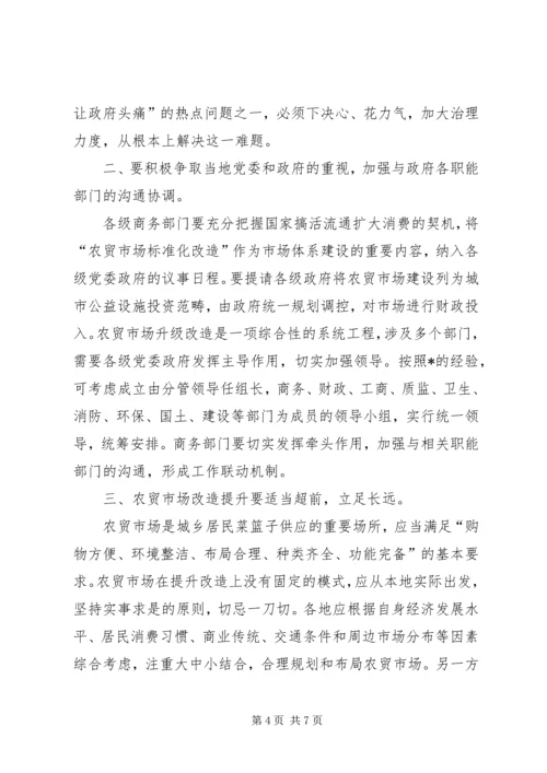 农贸市场标准化改造工作会讲话.docx