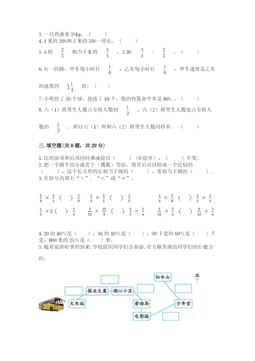 人教版六年级上册数学期末考试卷及答案（名师系列）.docx