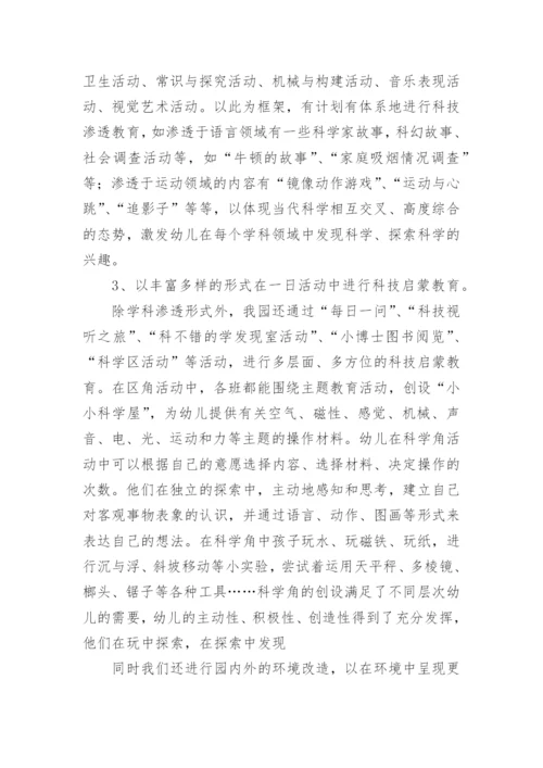 幼儿园全园工作总结_3.docx
