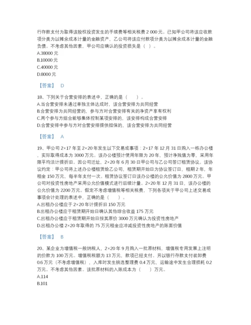 2022年浙江省注册会计师之注册会计师会计高分模拟题库（各地真题）.docx