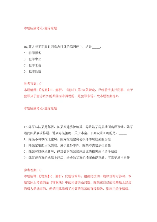 浙江舟山岱山县长涂镇招考聘用劳动协管员模拟考核试题卷7