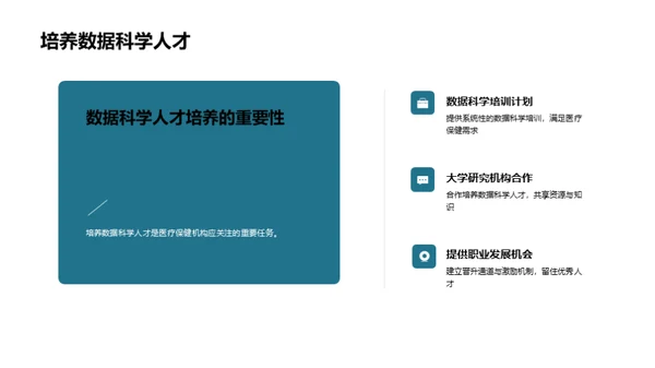 大数据在医疗保健中的应用