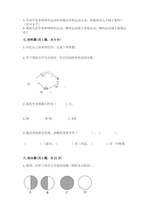 教科版小学科学三年级下册 期末测试卷（考点梳理）.docx