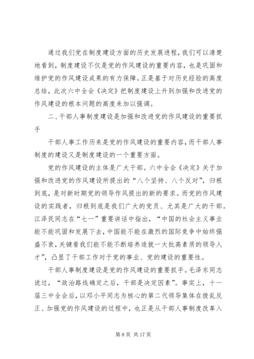 提升基层党内组织生活质量 (2).docx