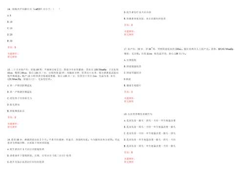 2022年08月2022年郑州中原区须水镇卫生院特招医学院校毕业生和特岗全科医生招聘16人考试参考题库带答案解析