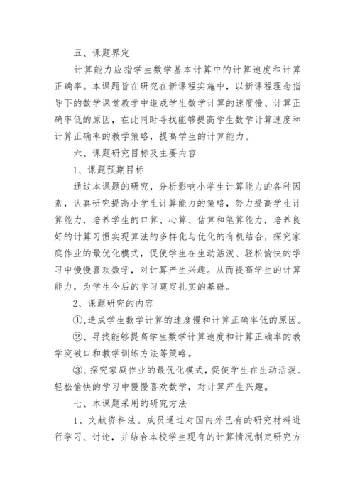 课题实施方案_2.docx