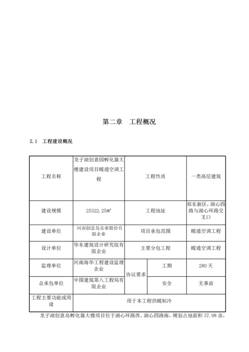 暖通空调工程施工组织设计概述.docx