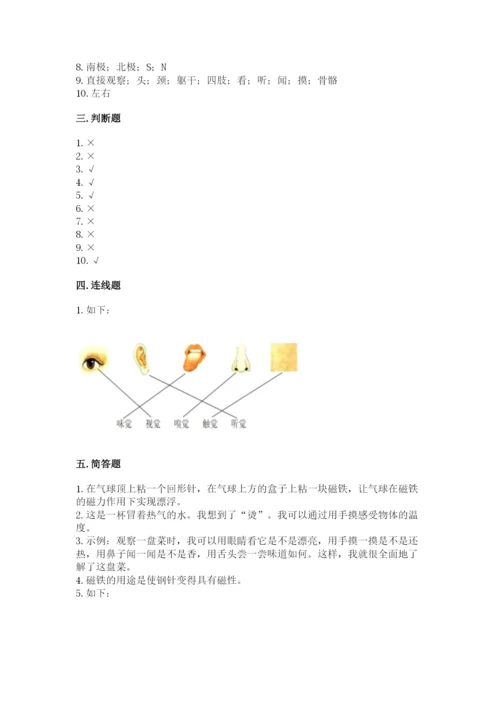 教科版二年级下册科学期末测试卷附答案（巩固）.docx