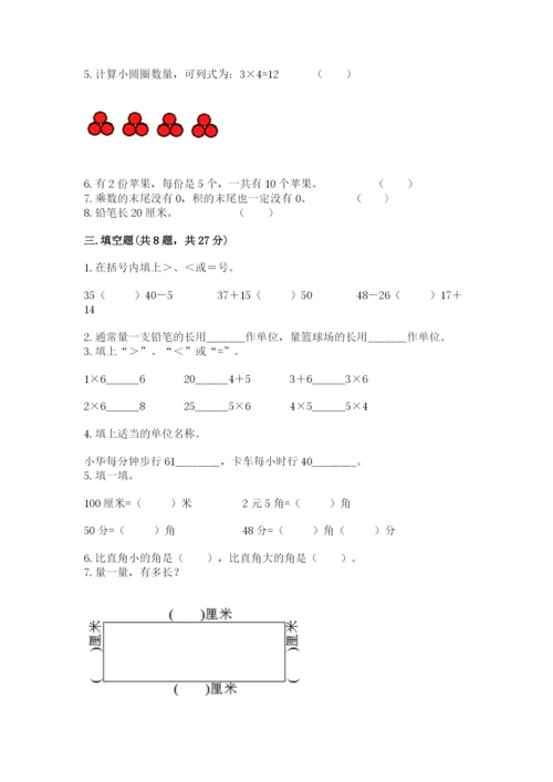 小学二年级上册数学期中测试卷带答案（能力提升）.docx