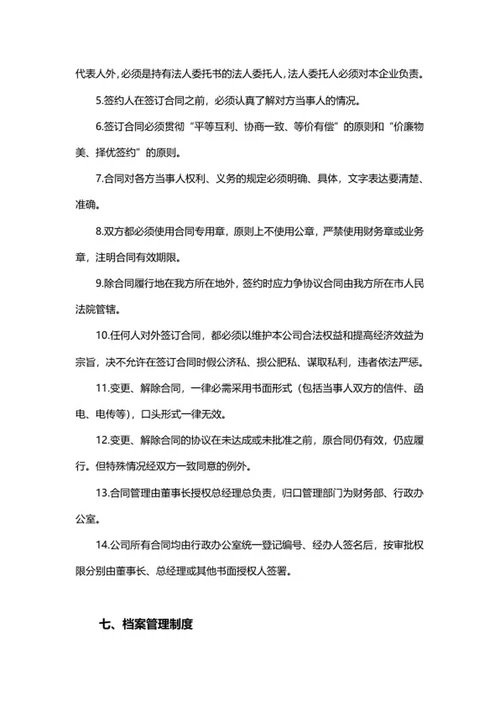 企业管理制度word模板