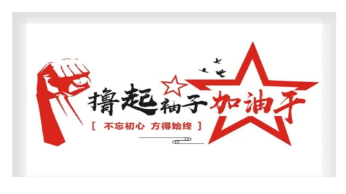 七年级入学第一课