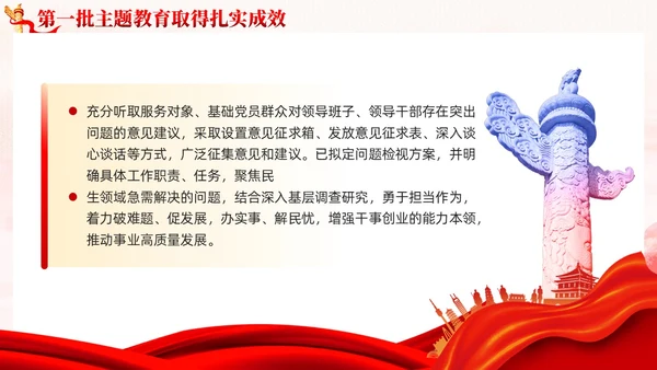 红色党政融入主题教育大课堂党课课件PPT党建