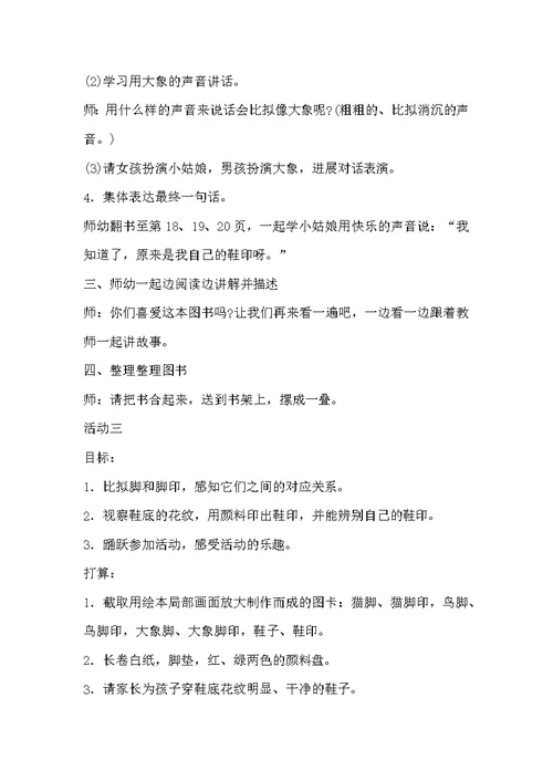 幼儿园小班语言领域－谁的脚印
