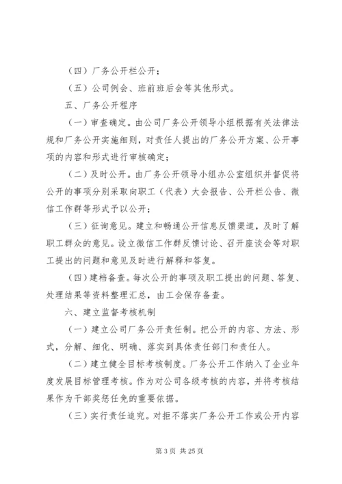 厂务公开制度实施细则.docx