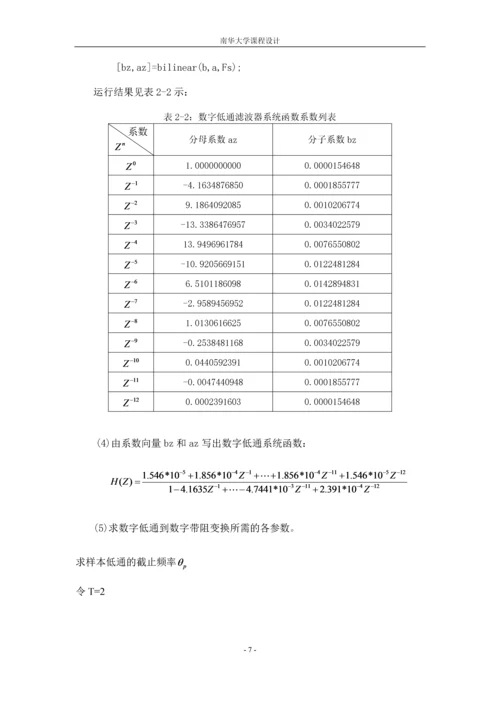 数字带阻滤波器课程设计-巴特沃斯IIR数字频带变换论文.docx