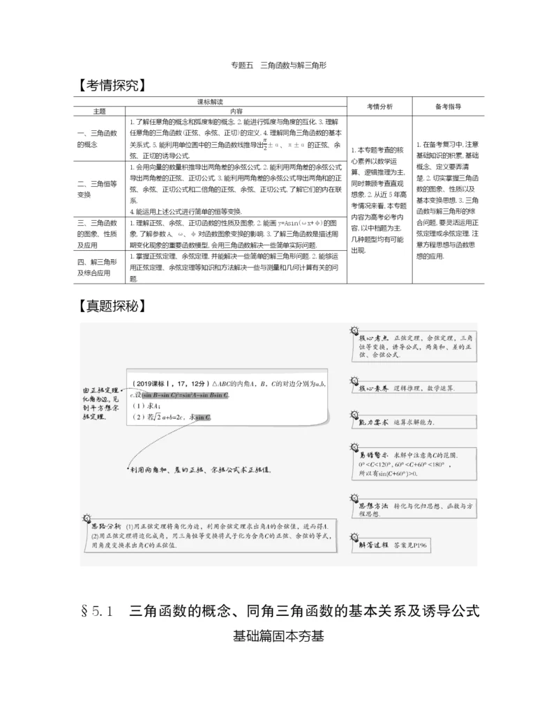 §5.1-三角函数的概念、同角三角函数的基本关系及诱导公式(试题部分).docx