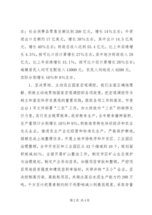 加快科学发展构建和谐社会 (4).docx