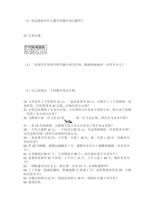 小学二年级上册数学应用题100道精品（有一套）.docx