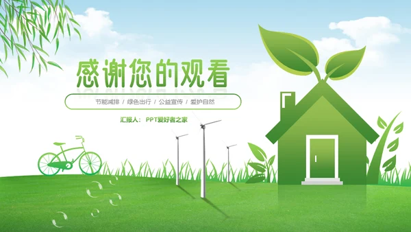 绿色经济能源节能减排环保碳中和通用PPT模板