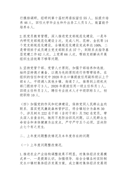 乡镇党委书记抓基层党建工作述职报告2021年.docx