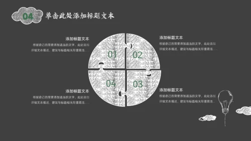 黑板背景灯泡粉笔手绘风教师说课通用PPT模板