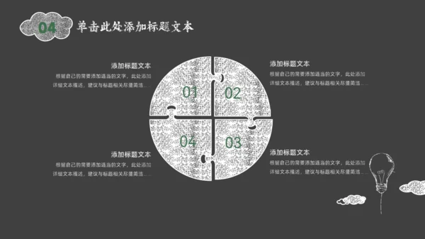 黑板背景灯泡粉笔手绘风教师说课通用PPT模板
