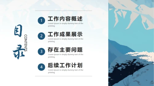 无限风光，励志风工作计划通用PPT模板