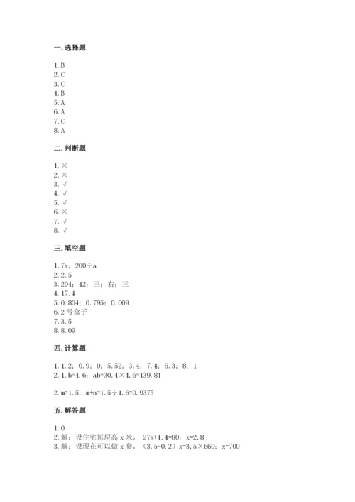 人教版数学小学五年级上册期末测试卷精品【精选题】.docx