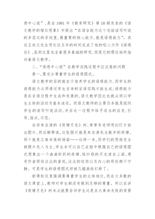 王尚文的语文教育思想之语感中心说论文.docx