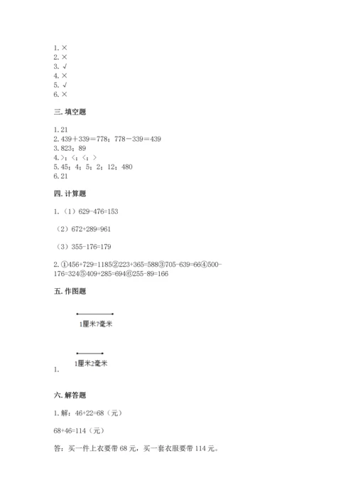 小学三年级上册数学期中测试卷附答案（完整版）.docx
