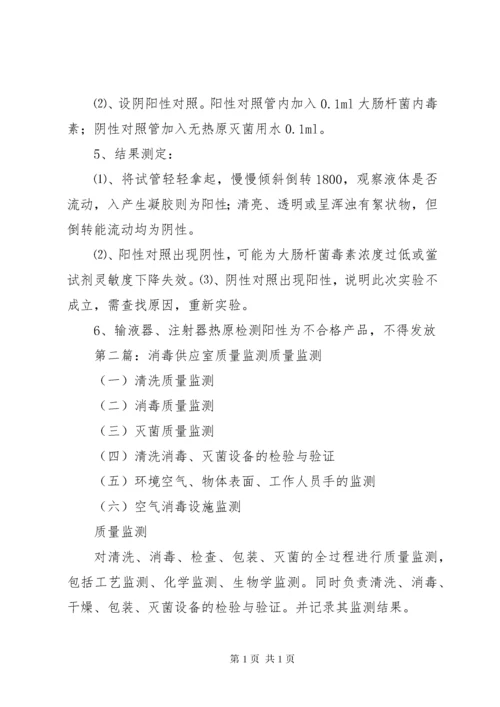 消毒供应室中心灭菌质量监测.docx